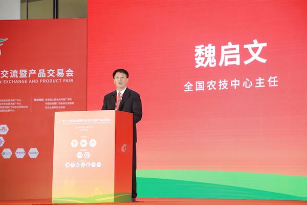 全國(guó)農(nóng)業(yè)技術(shù)推廣服務(wù)中心主任魏?jiǎn)⑽闹v話.jpg 全國(guó)農(nóng)業(yè)技術(shù)推廣服務(wù)中心主任魏?jiǎn)⑽闹v話.jpg